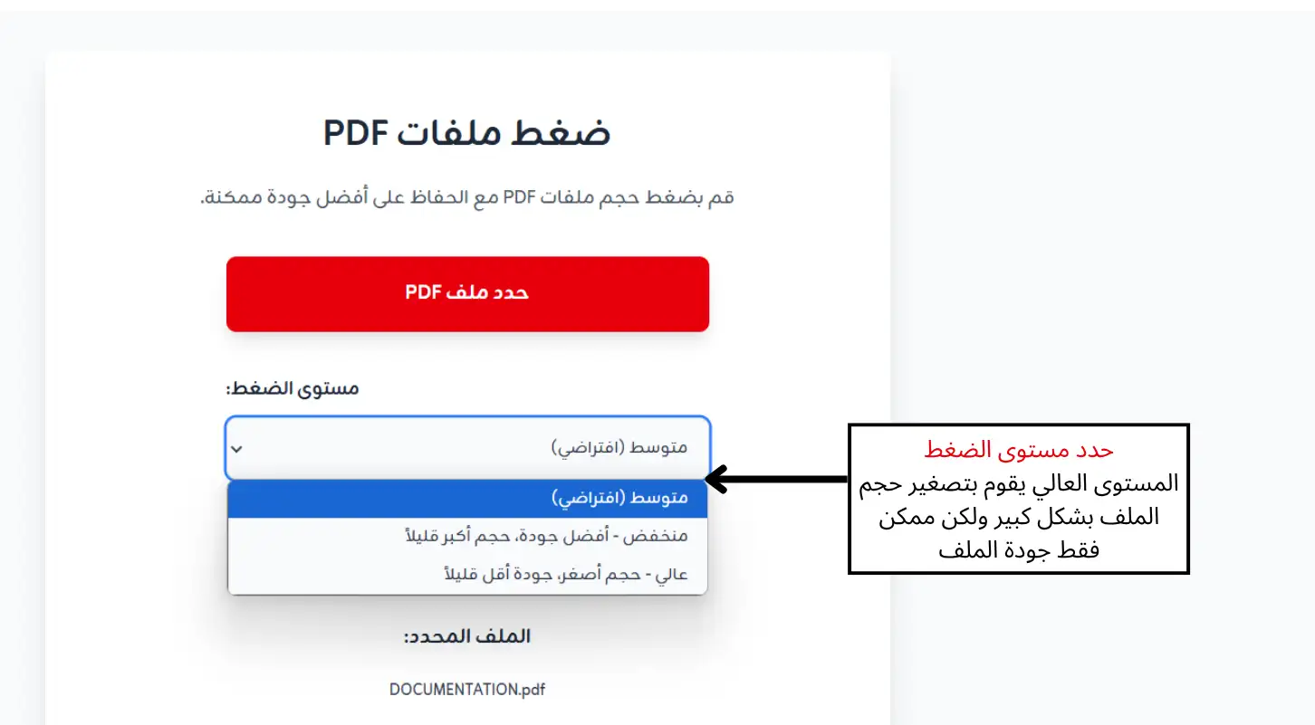 الخطوة الثالثة: تحديد مستوى الضغط